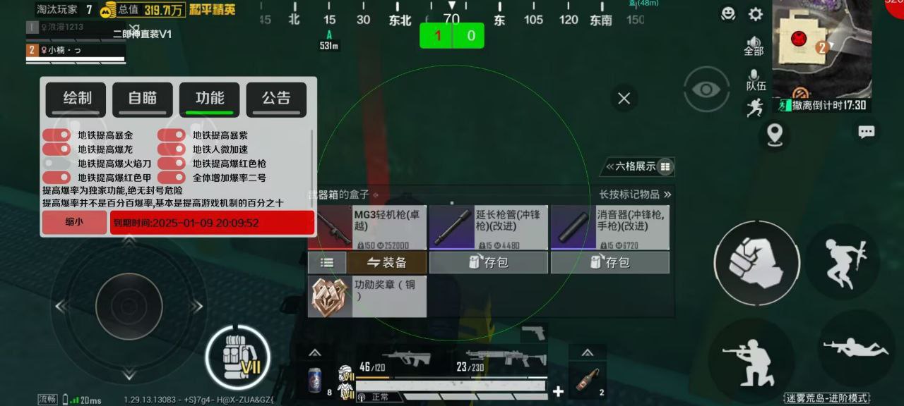 和平精英《魔法》辅助