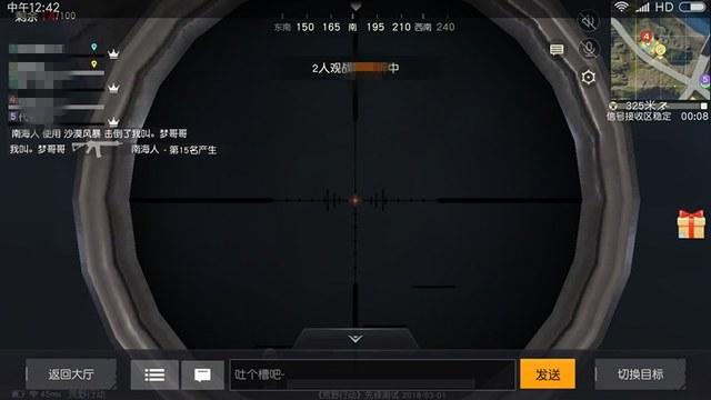 和平精英《番茄追踪》辅助