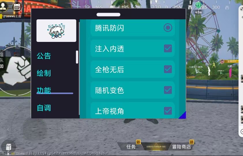 和平精英「九天追锁一体」iOS辅助