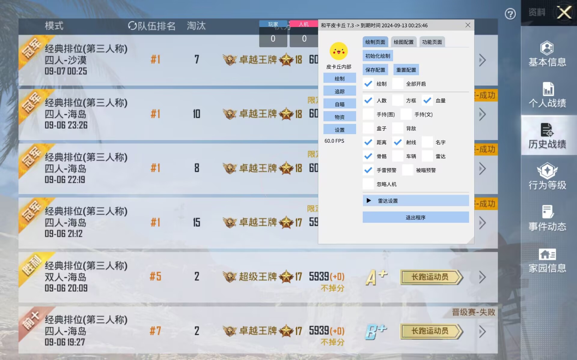 和平精英【天使】iOS辅助