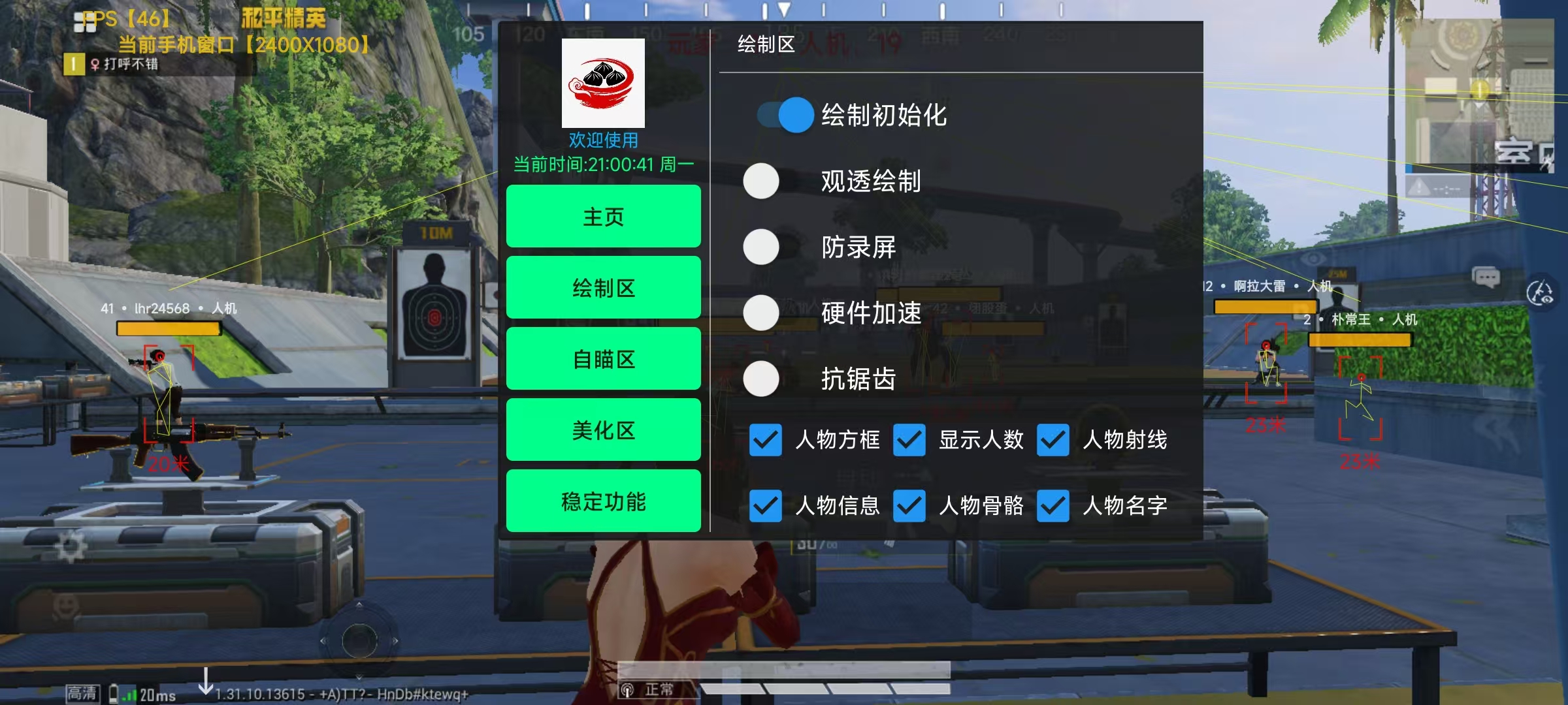 和平精英辅助【天之蓝一体直装】全屏透视 锁头自瞄 子弹追踪  物资显示 车辆加速 人物飞天  皮肤美化